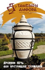 Тандыр КОЧЕВНИК — изображение 8